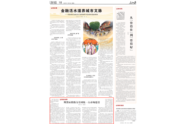 《人民日報》專題報道蘇豪中錦公司